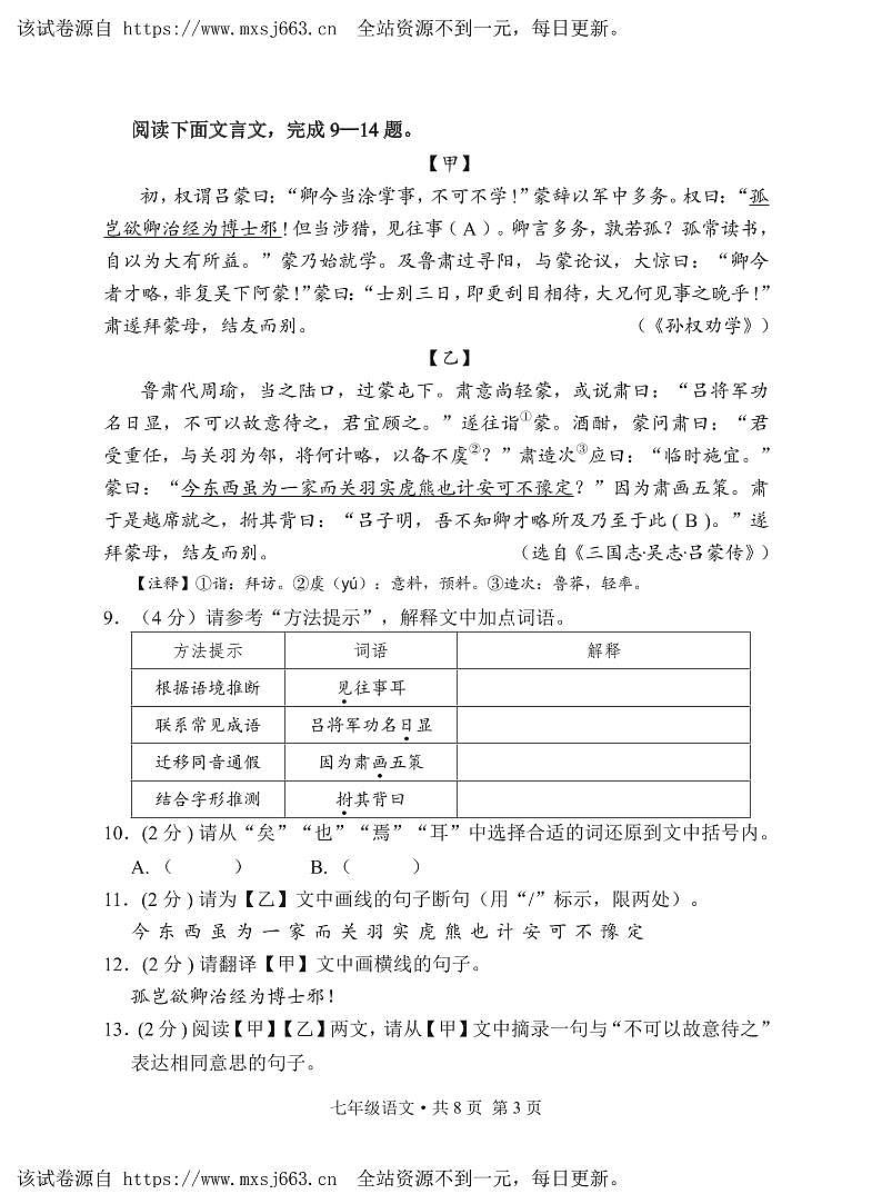 18，湖北省京山市2023-2024学年七年级下学期期中教学质量监测语文试卷第3页