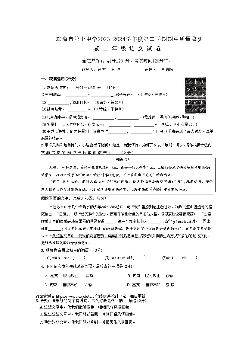 19，广东省珠海市第十一中学2023-2024学年八年级下学期5月期中语文试题第1页