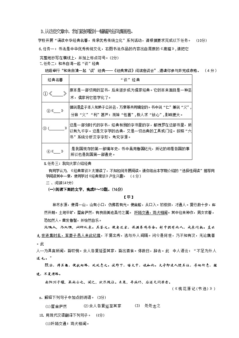19，广东省珠海市第十一中学2023-2024学年八年级下学期5月期中语文试题第2页