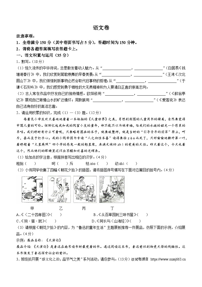 20，2024年安徽省滁州市中考二模语文试题01
