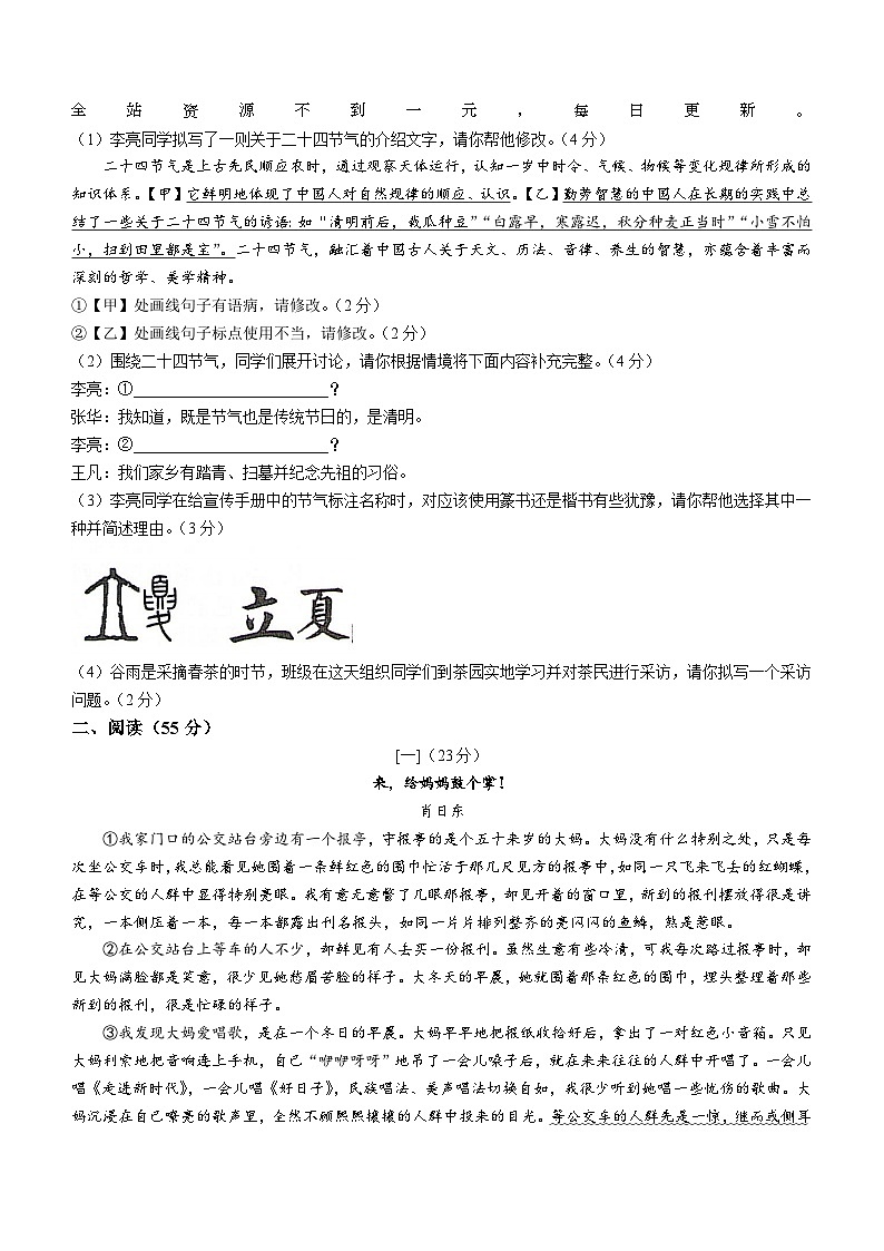 20，2024年安徽省滁州市中考二模语文试题02