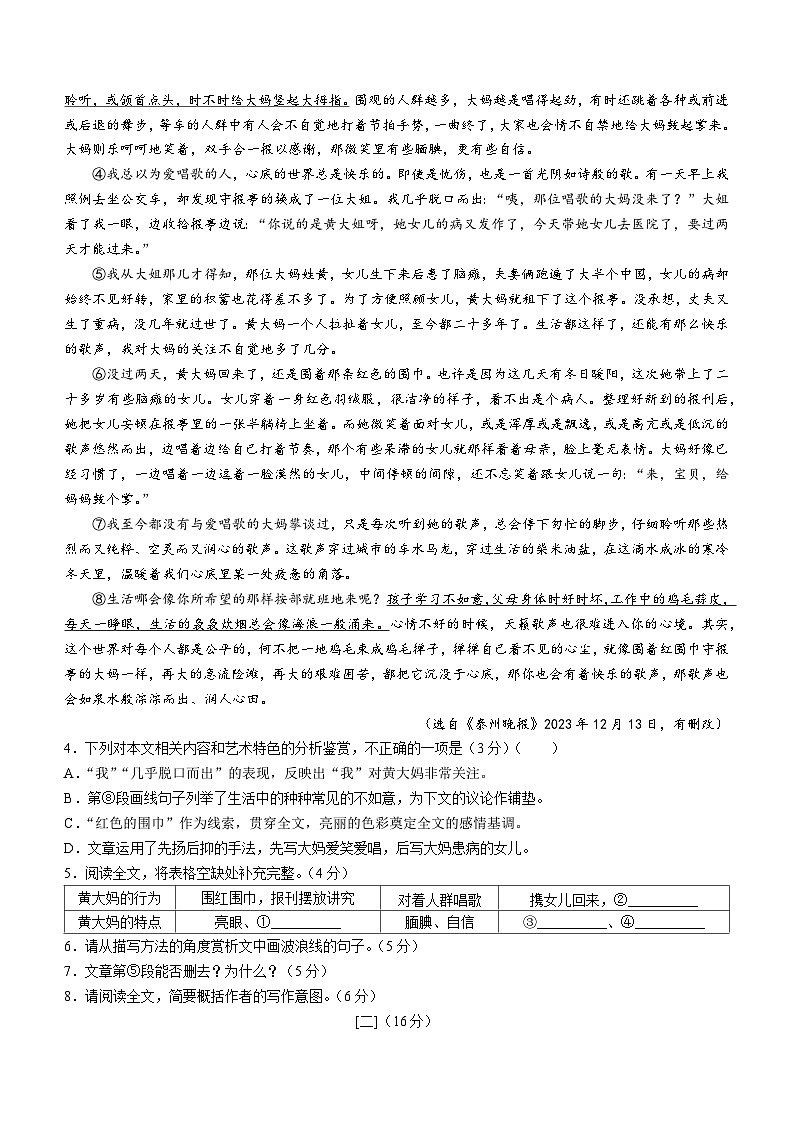 20，2024年安徽省滁州市中考二模语文试题03