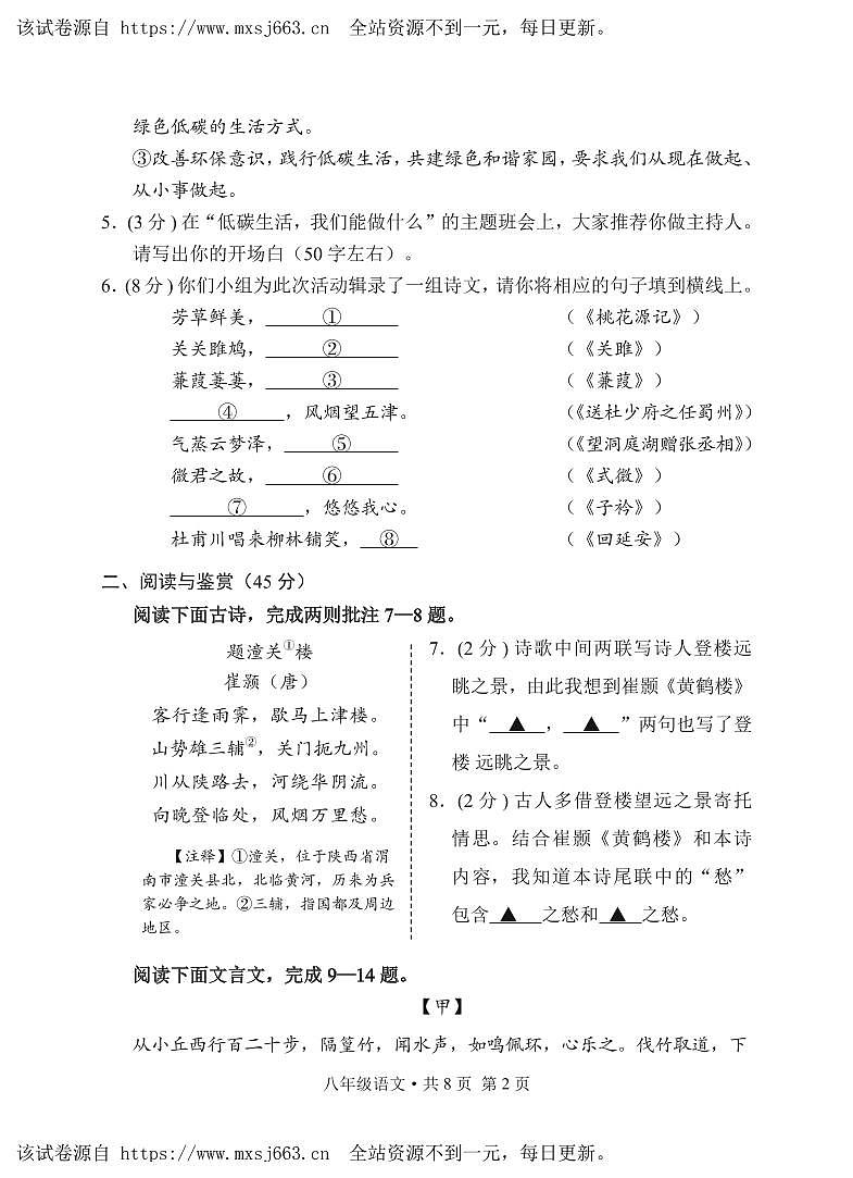 22，湖北省京山市2023-2024学年八年级下学期期中教学质量监测语文试卷第2页