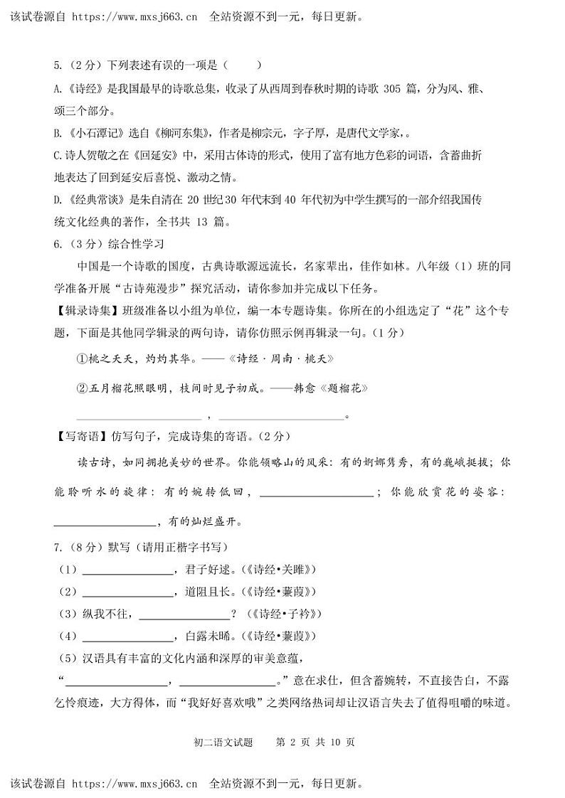 23，内蒙古巴彦淖尔市磴口县实验中学2023-2024学年八年级下学期3月月考语文试题02
