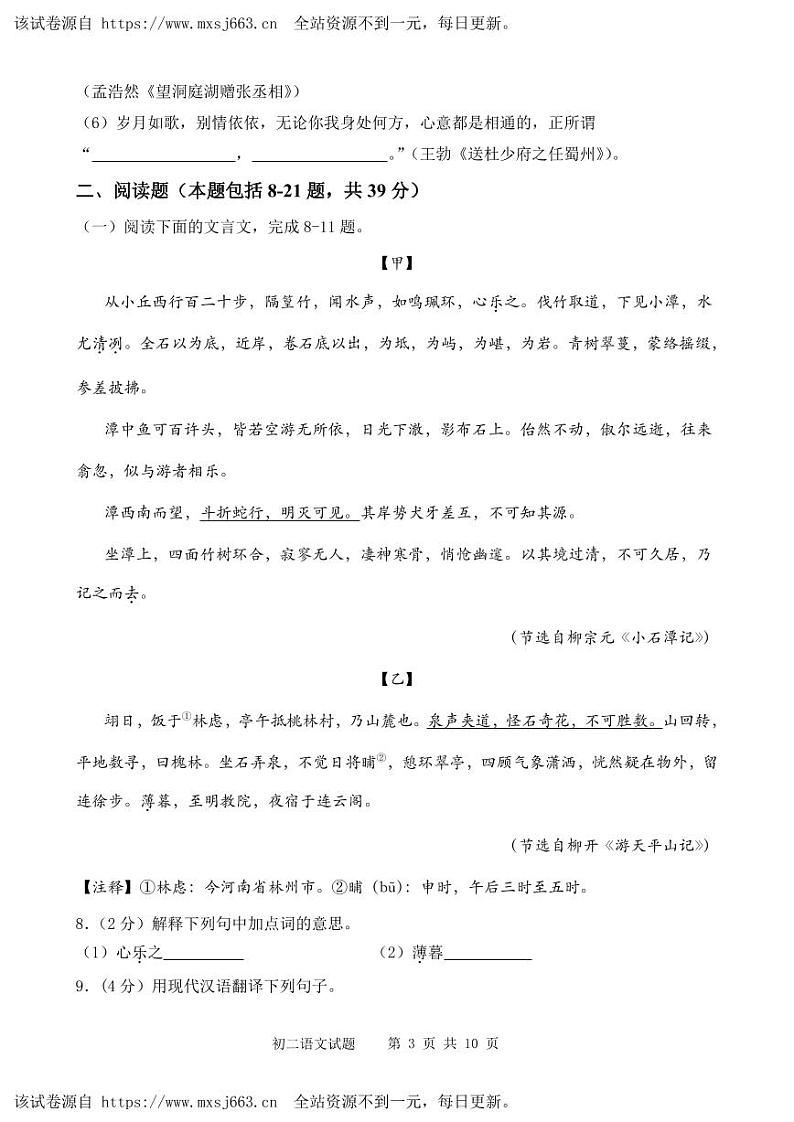 23，内蒙古巴彦淖尔市磴口县实验中学2023-2024学年八年级下学期3月月考语文试题03