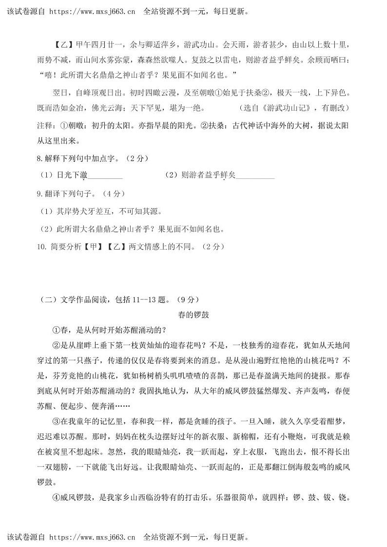 25，内蒙古巴彦淖尔市磴口县实验中学2023-2024学年八年级下学期期中考试语文试题第3页
