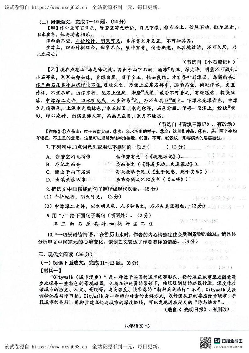 26，辽宁省沈阳市沈北新区2023-2024学年八年级下学期5月期中语文试题第3页