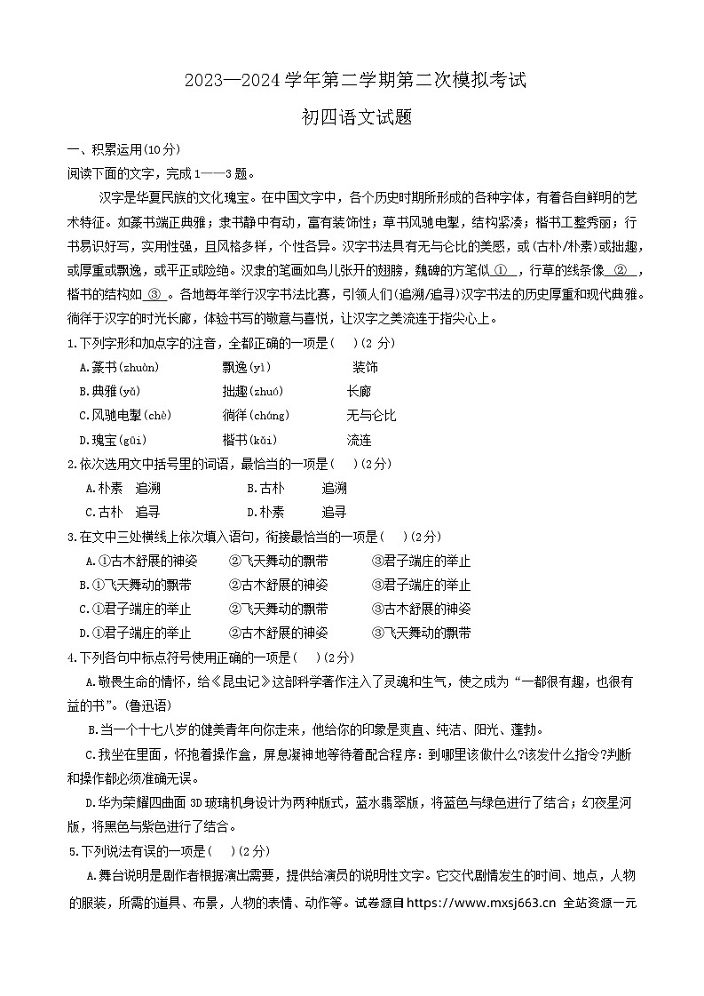 01，2024年山东省济宁市中考二模语文试题第1页