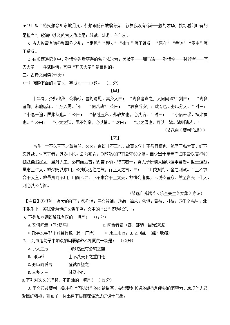 01，2024年山东省济宁市中考二模语文试题第2页