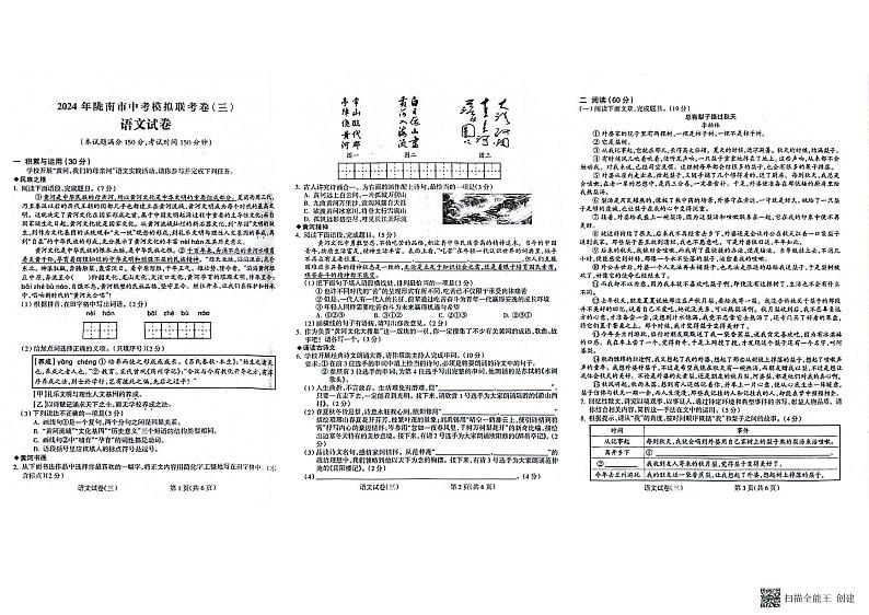 02，甘肃省陇南市西和县中考三模语文试题01