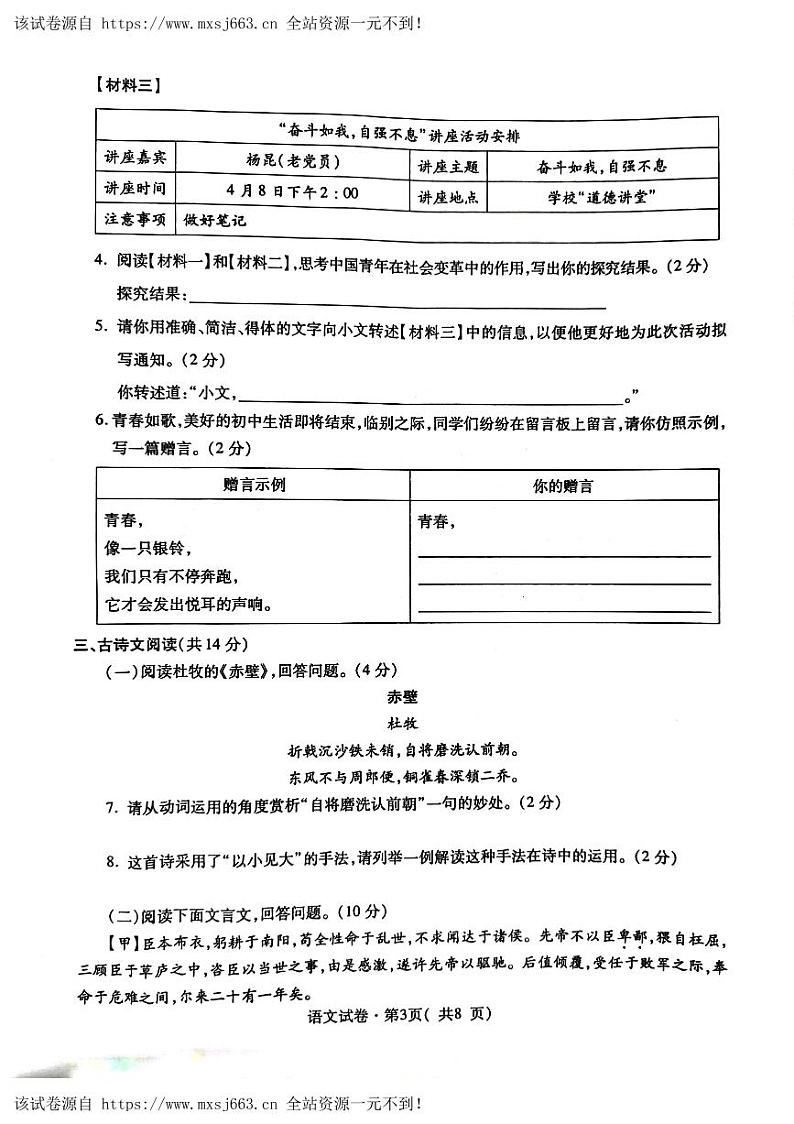 03，2024年青海省西宁市中考一模语文调研试卷03