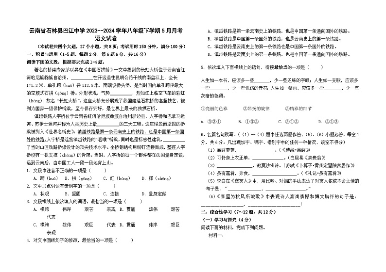 云南省石林县巴江中学2023--2024学年八年级下学期5月月考语文卷及答案01