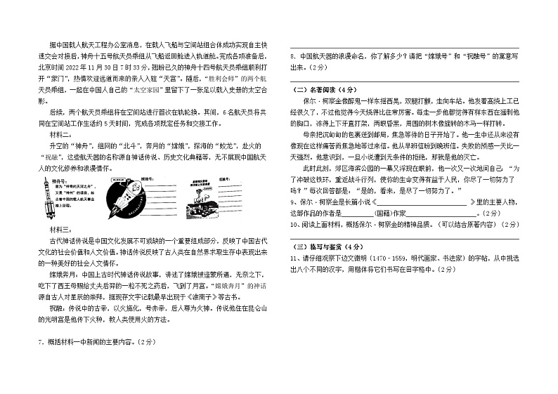 云南省石林县巴江中学2023--2024学年八年级下学期5月月考语文卷及答案02