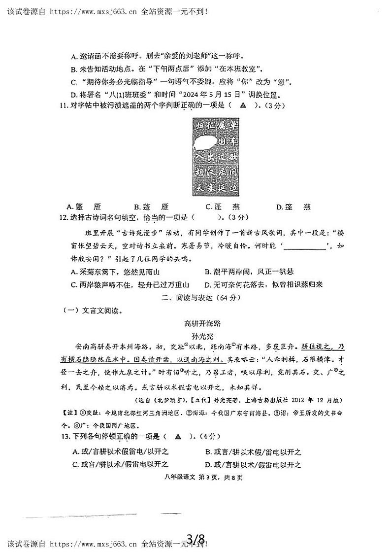 08，江苏省南通市通州区育才中学2023-2024学年八年级下学期月考语文试卷03