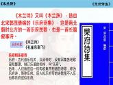 9 木兰诗  课件 初中语文人教部编版七年级下册