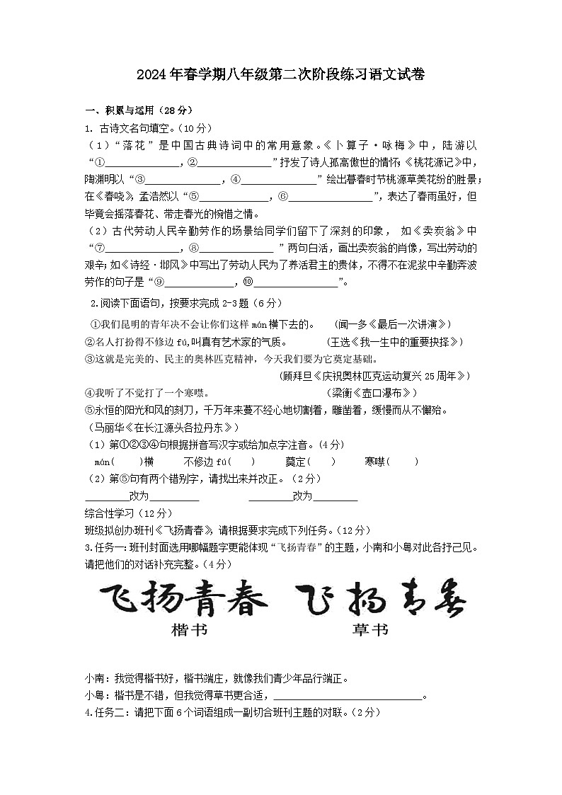 江苏省盐城市建湖县建阳中学等校联考2023-2024学年八年级下学期5月月考语文试题第1页