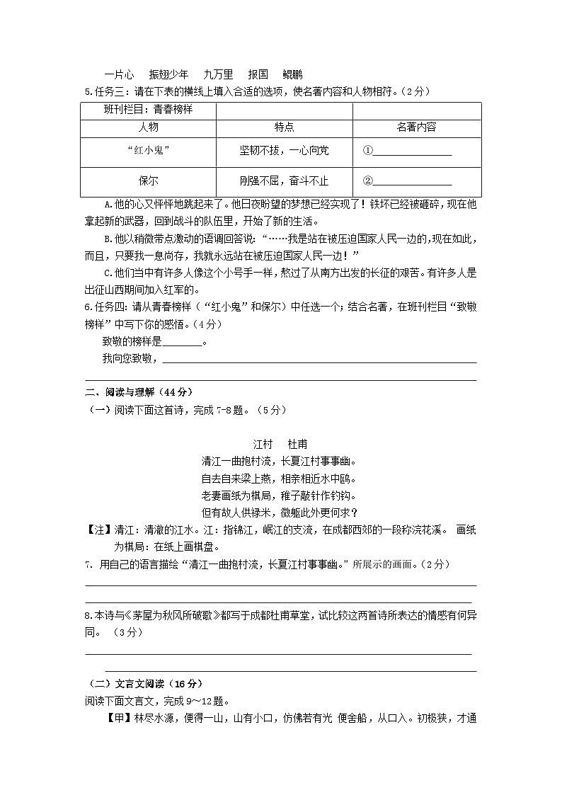 江苏省盐城市建湖县建阳中学等校联考2023-2024学年八年级下学期5月月考语文试题第2页