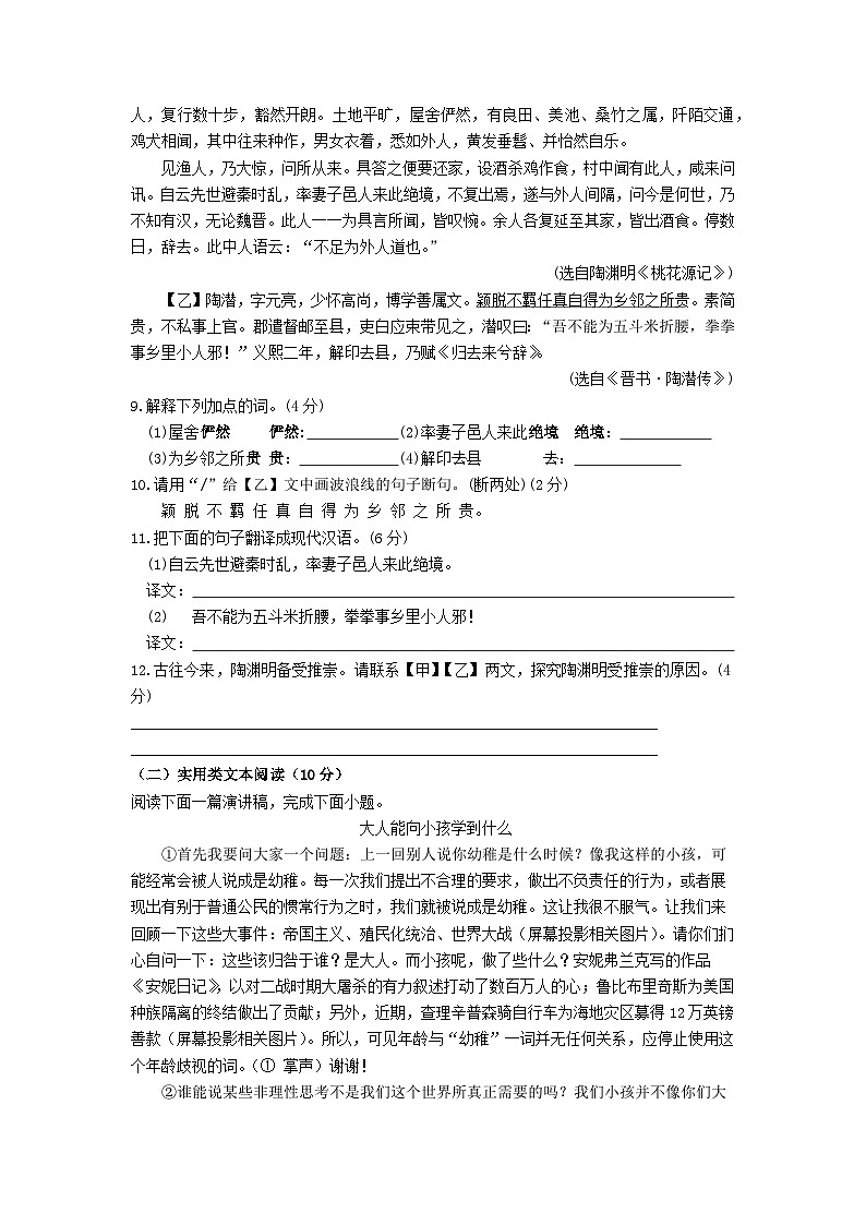 江苏省盐城市建湖县建阳中学等校联考2023-2024学年八年级下学期5月月考语文试题第3页