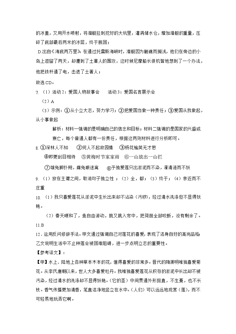 荣昌中学初2026届七年级（下）5月学情调研语文参考答案第2页