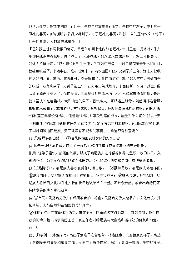 荣昌中学初2026届七年级（下）5月学情调研语文参考答案第3页