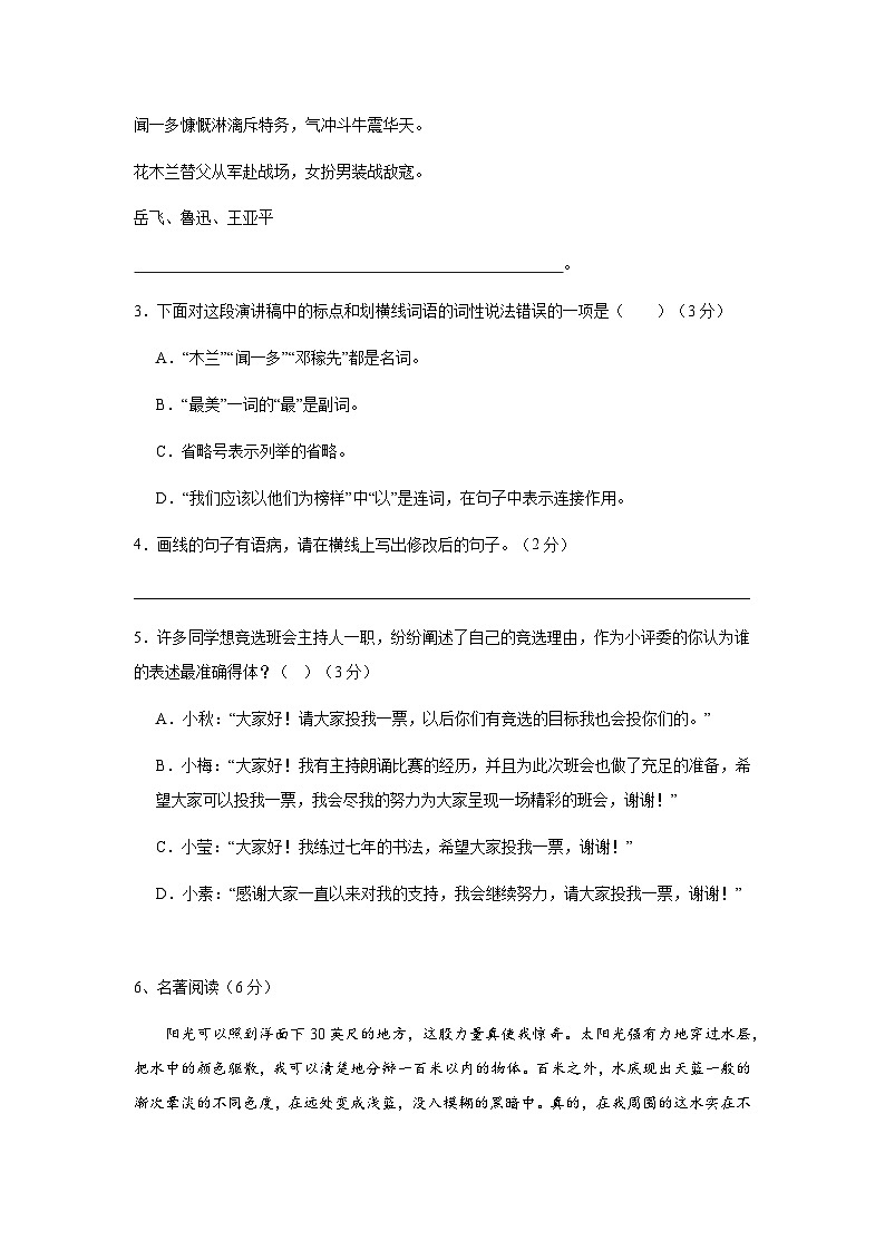 荣昌中学初2026届七年级（下）5月学情调研语文试题第2页