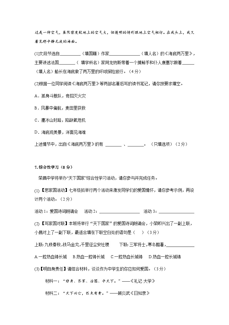 荣昌中学初2026届七年级（下）5月学情调研语文试题第3页