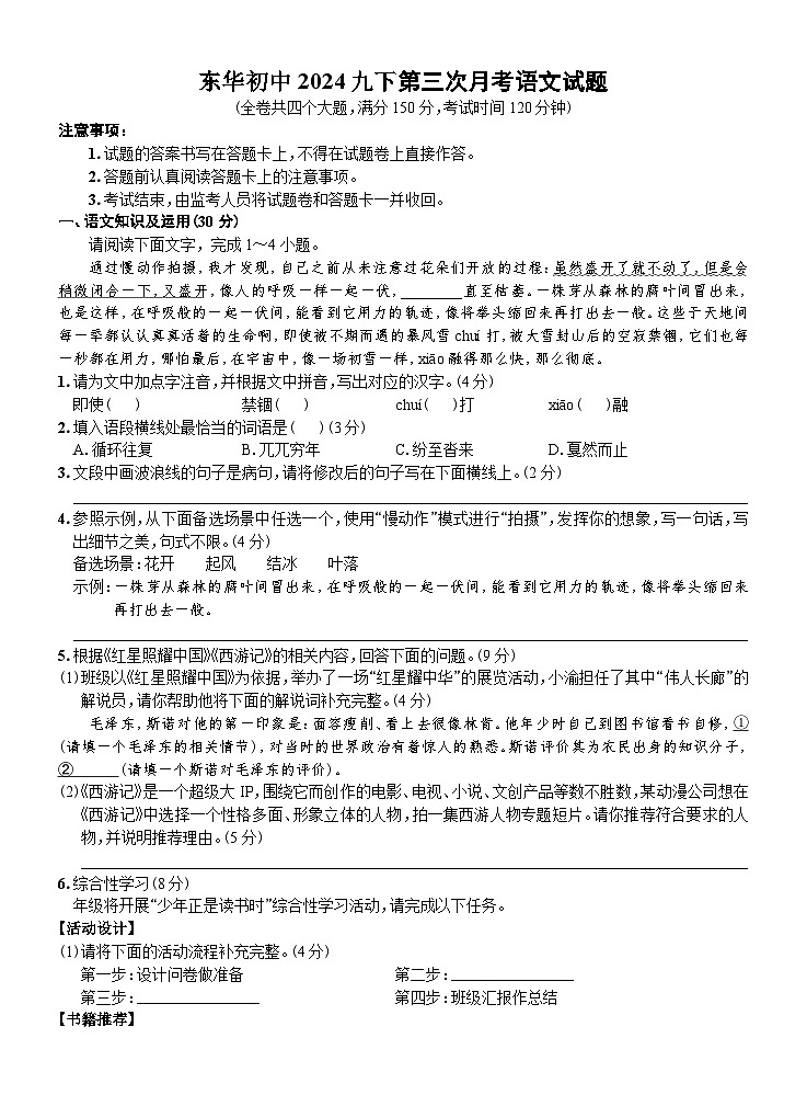 重庆市开州区东华初级中学2023-2024学年九年级下学期5月月考语文试题01