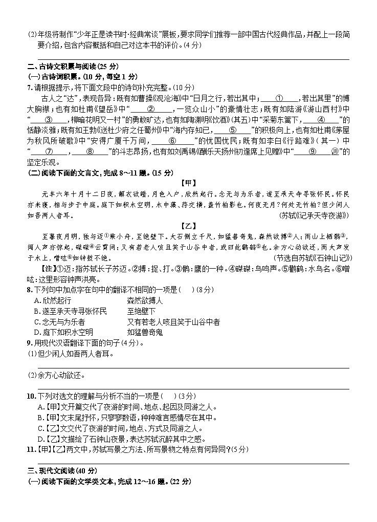 重庆市开州区东华初级中学2023-2024学年九年级下学期5月月考语文试题02