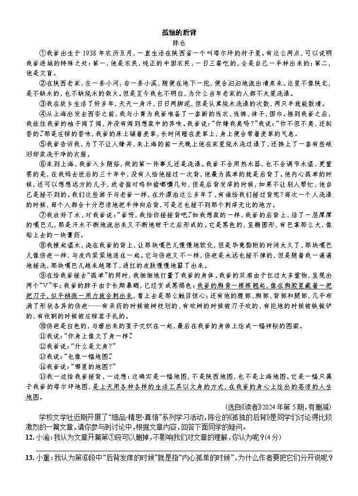 重庆市开州区东华初级中学2023-2024学年九年级下学期5月月考语文试题03