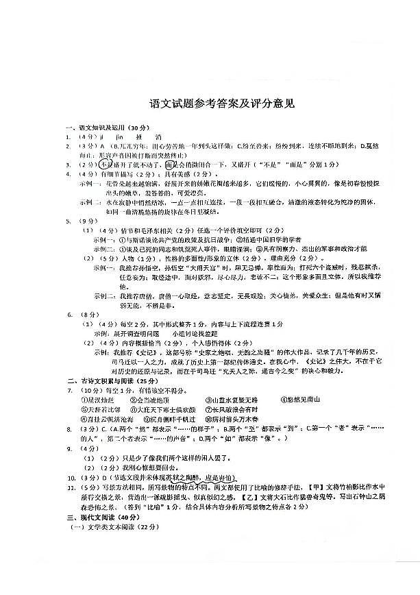 重庆市开州区东华初级中学2023-2024学年九年级下学期5月月考语文试题01
