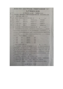 辽宁省抚顺市新宾满族自治县2023-2024学年九年级下学期5月月考语文试题