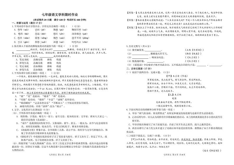 辽宁省阜新市实验中学2023-2024学年七年级下学期5月期中语文试题第1页