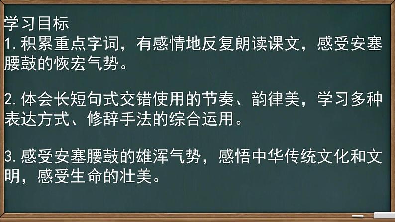 3 安塞腰鼓 课件 初中语文人教部编版八年级下册02