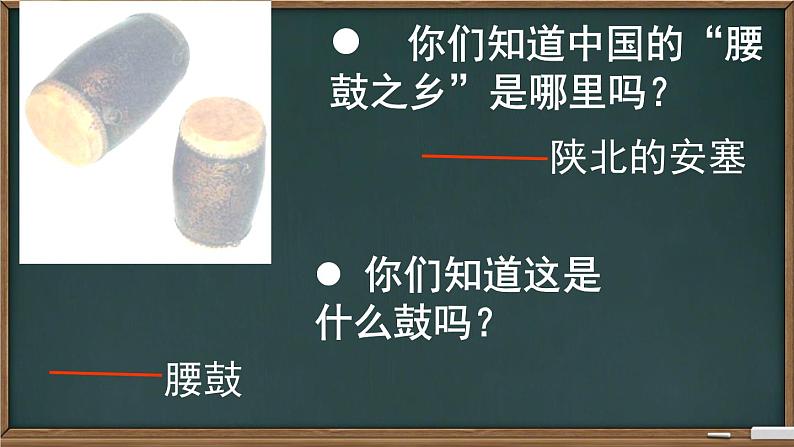 3 安塞腰鼓 课件 初中语文人教部编版八年级下册03