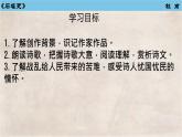 石壕吏 课件 初中语文人教部编版八年级下册