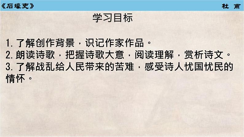石壕吏 课件 初中语文人教部编版八年级下册第2页