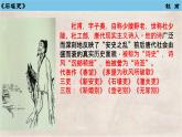 石壕吏 课件 初中语文人教部编版八年级下册