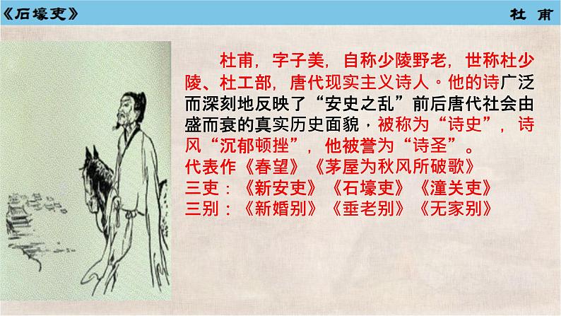 石壕吏 课件 初中语文人教部编版八年级下册第3页