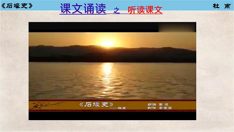 石壕吏 课件 初中语文人教部编版八年级下册第4页