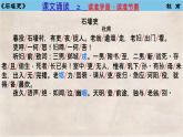 石壕吏 课件 初中语文人教部编版八年级下册