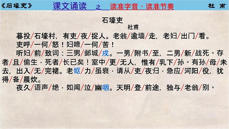 石壕吏 课件 初中语文人教部编版八年级下册第5页