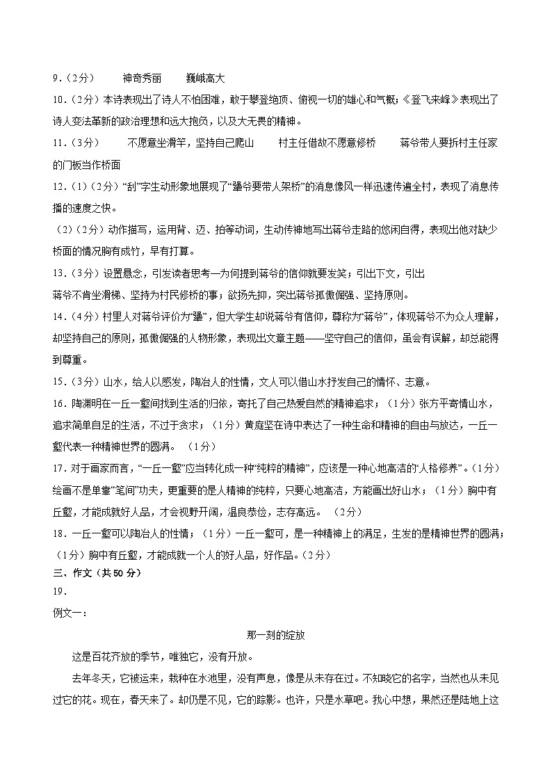 七年级语文第三次月考卷01（参考答案及评分标准）（统编版）第2页