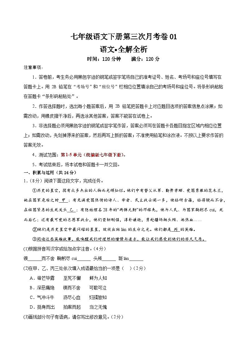 七年级语文第三次月考卷01（全解全析）（统编版）第1页