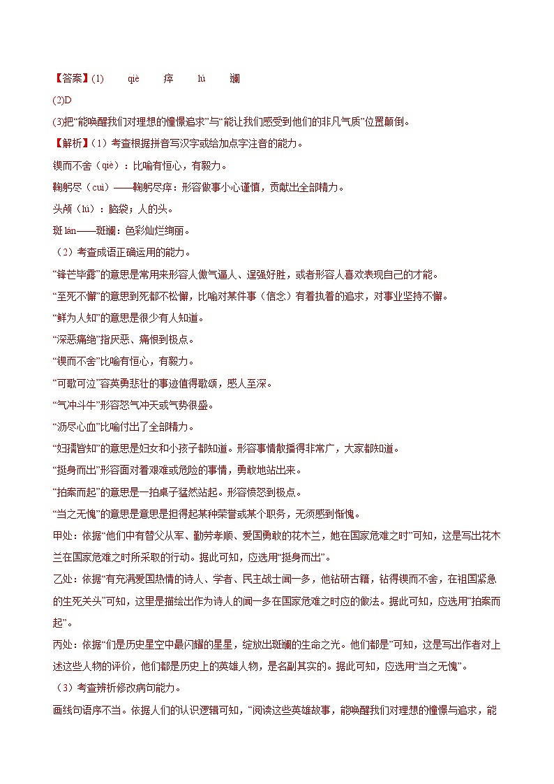 七年级语文第三次月考卷01（全解全析）（统编版）第2页