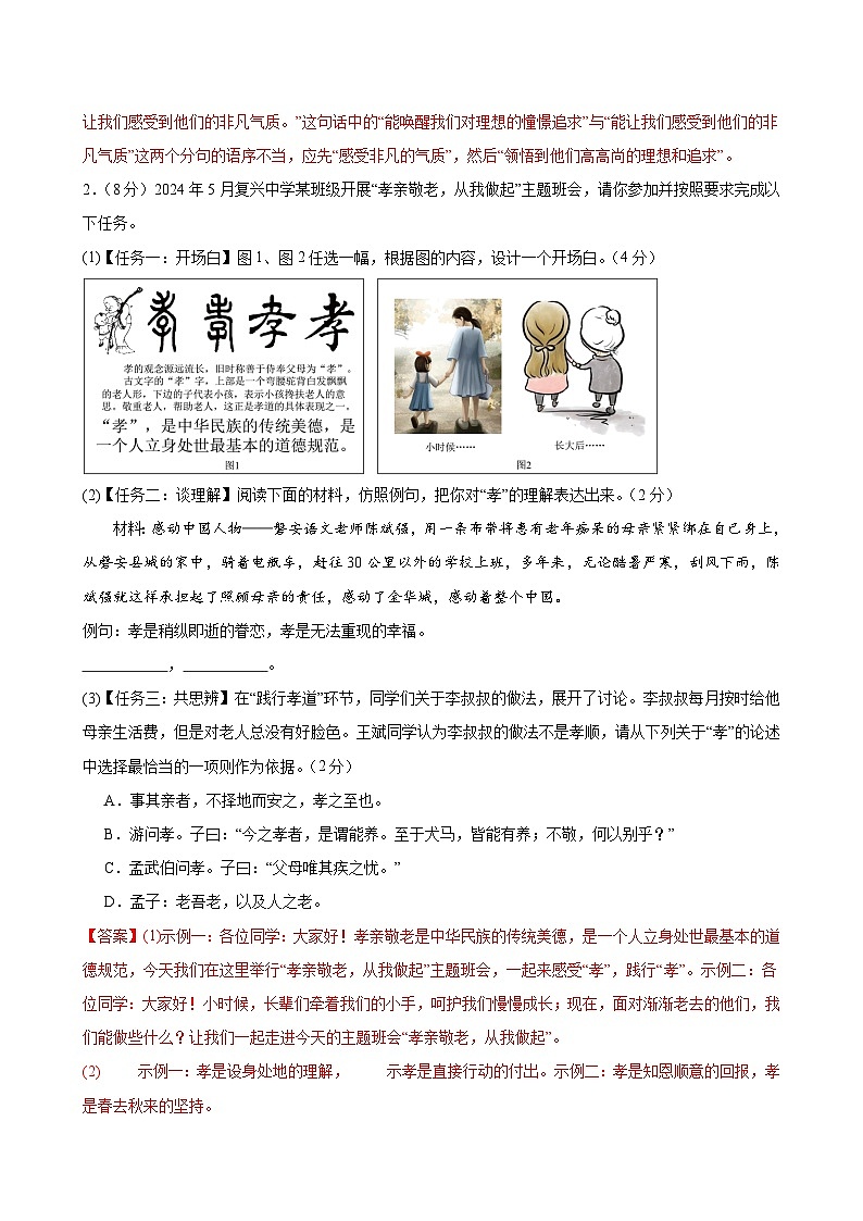 七年级语文第三次月考卷01（全解全析）（统编版）第3页