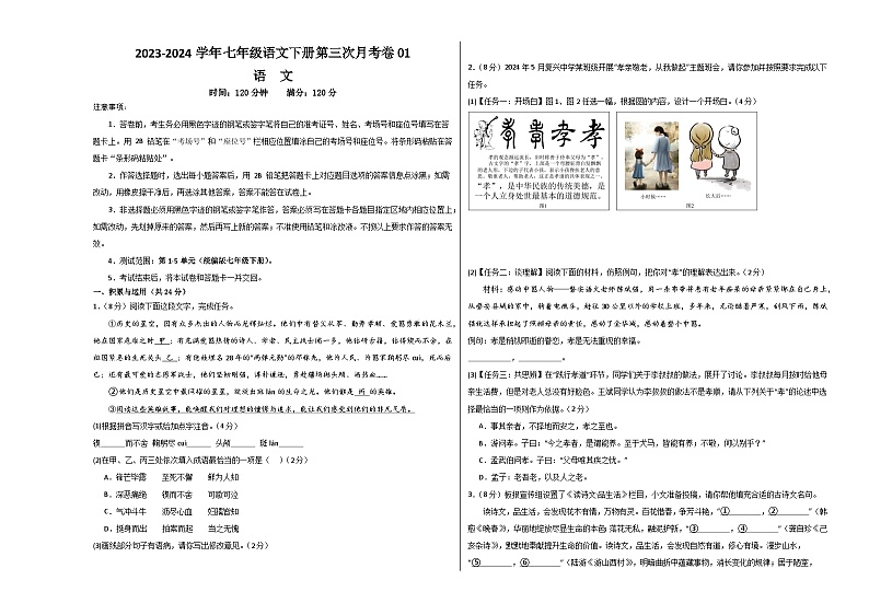 七年级语文第三次月考卷01（考试版A3）【测试范围：第1-5单元】（统编版）第1页
