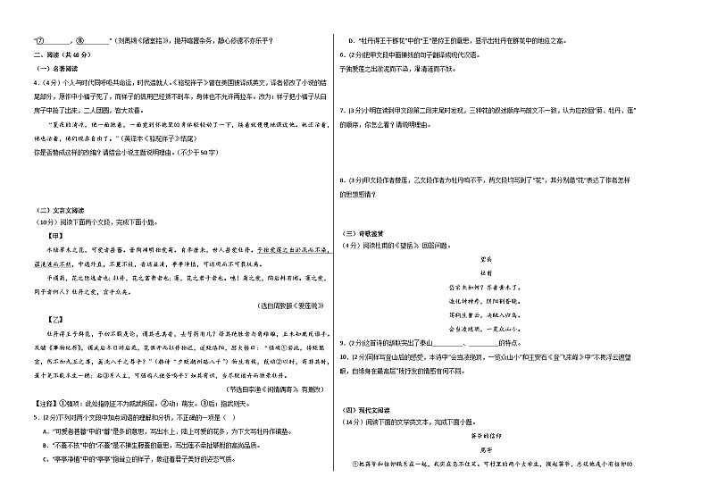 七年级语文第三次月考卷01（考试版A3）【测试范围：第1-5单元】（统编版）第2页