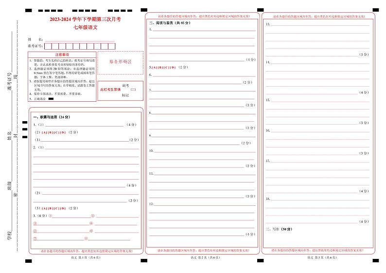 七年级语文第三次月考卷01（答题卡）（统编版）第1页
