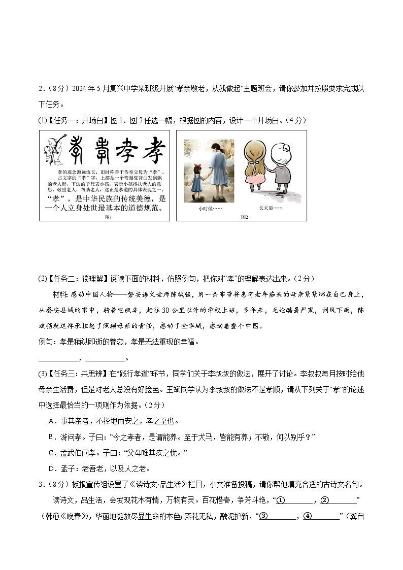 七年级语文第三次月考卷01（考试版A4）【测试范围：第1-5单元】（统编版）第2页