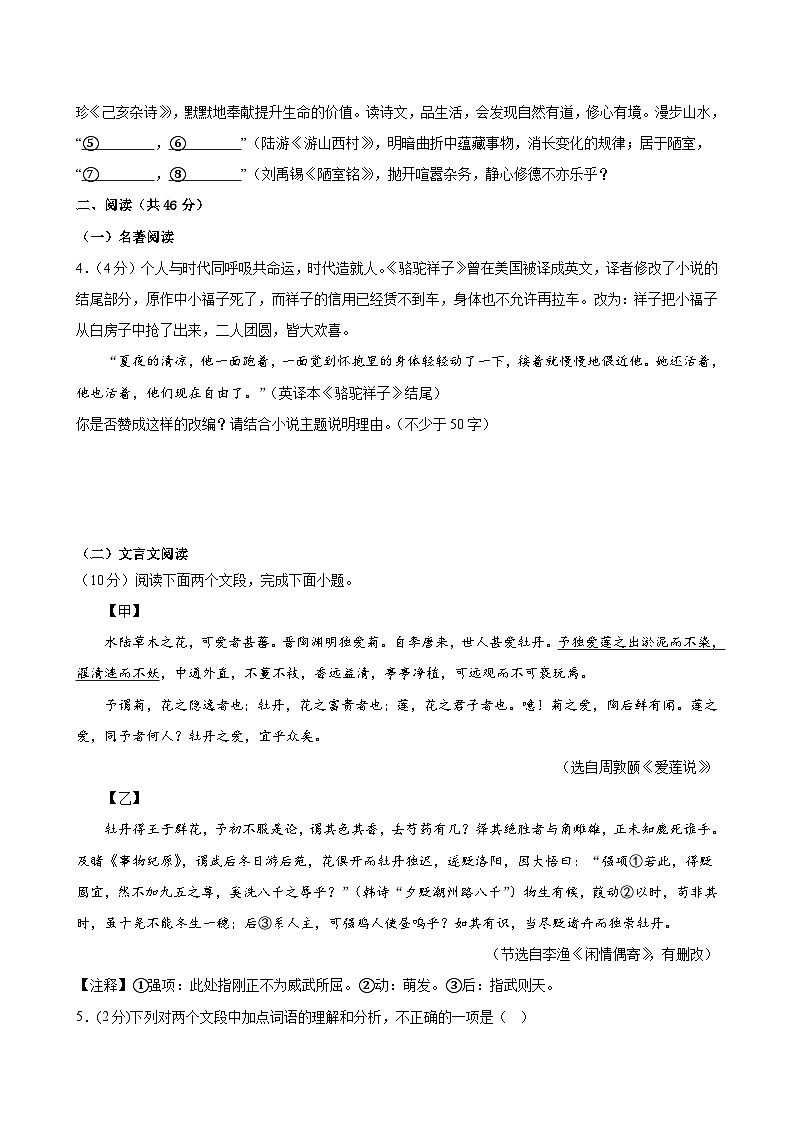 七年级语文第三次月考卷01（考试版A4）【测试范围：第1-5单元】（统编版）第3页